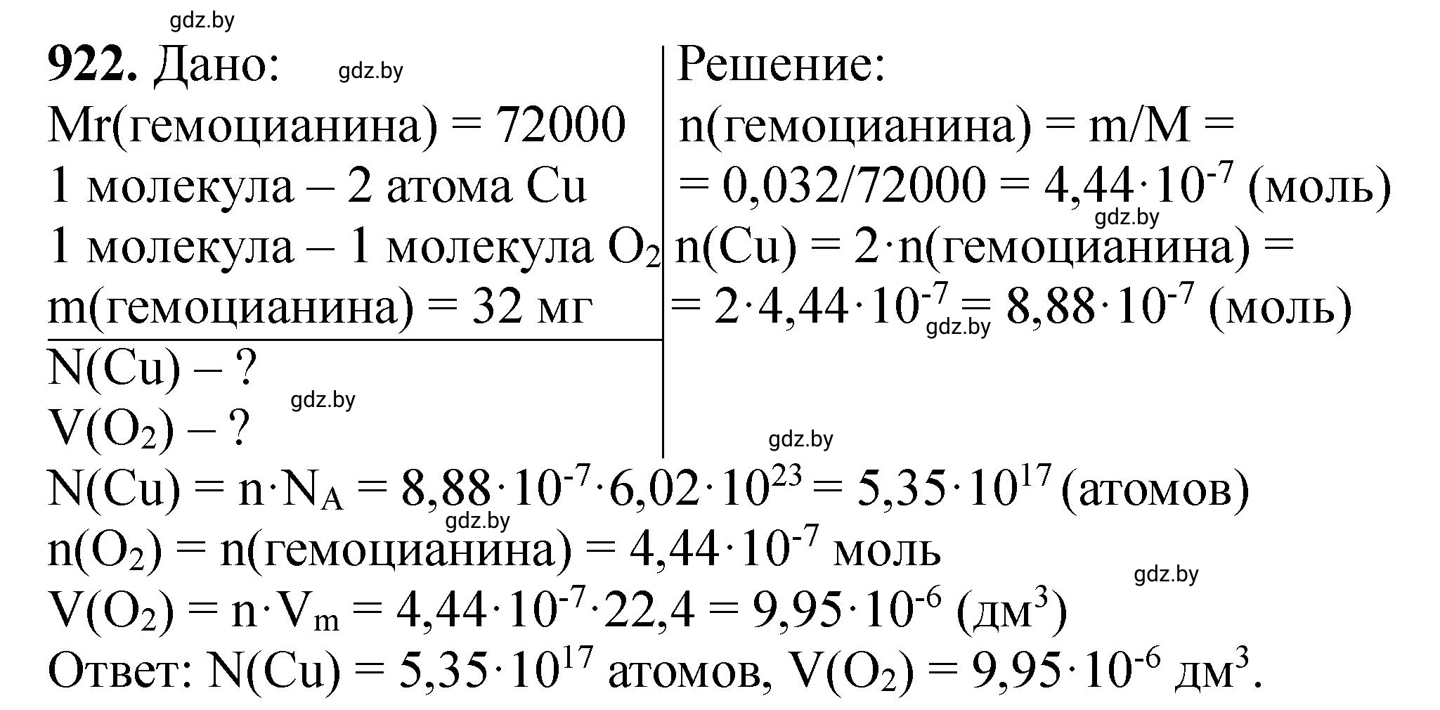 Решение номер 922 (страница 148) гдз по химии 11 класс Хвалюк, Резяпкин, сборник задач