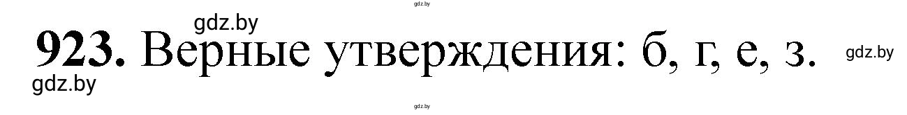 Решение номер 923 (страница 149) гдз по химии 11 класс Хвалюк, Резяпкин, сборник задач
