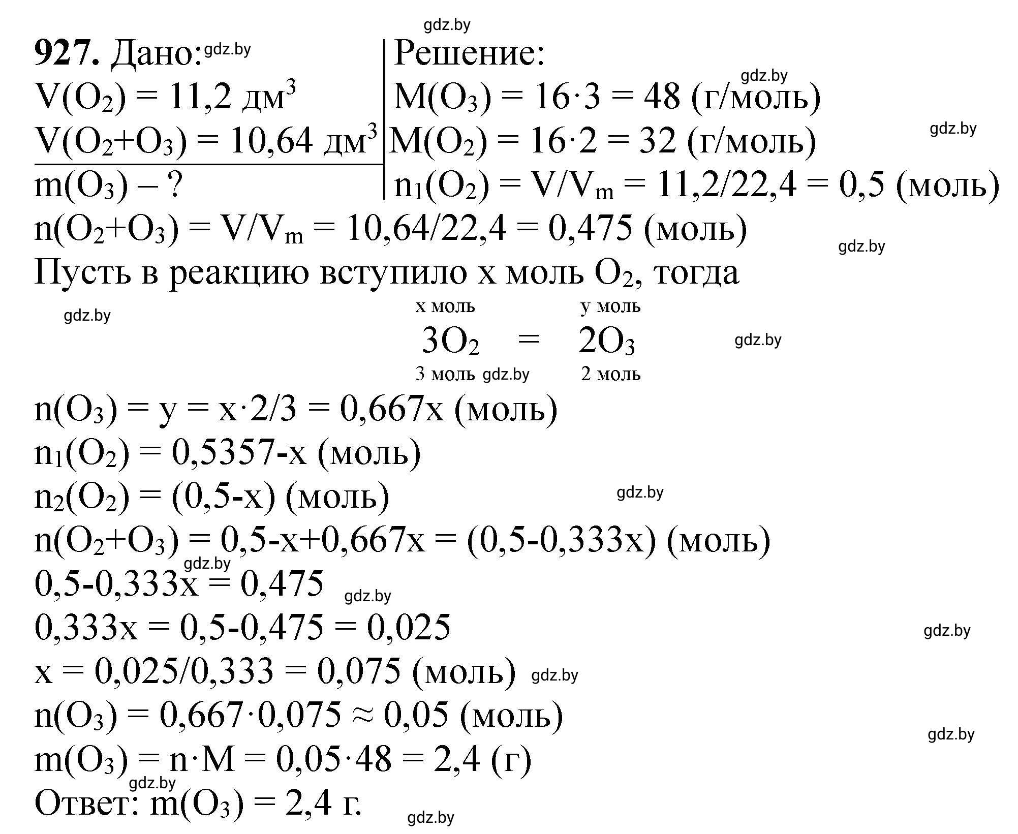 Решение номер 927 (страница 149) гдз по химии 11 класс Хвалюк, Резяпкин, сборник задач