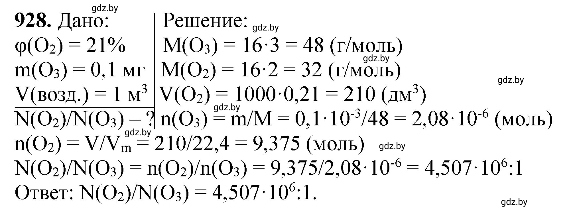 Решение номер 928 (страница 150) гдз по химии 11 класс Хвалюк, Резяпкин, сборник задач
