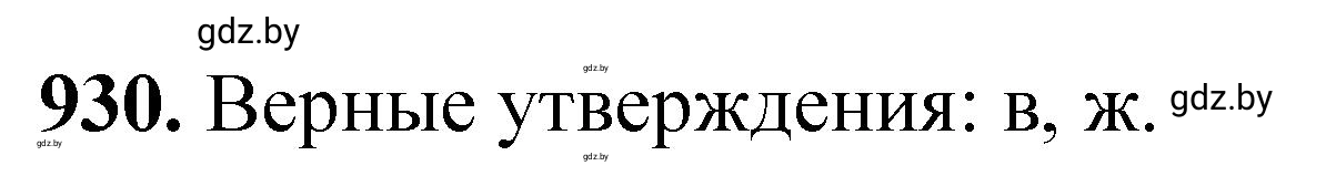 Решение номер 930 (страница 150) гдз по химии 11 класс Хвалюк, Резяпкин, сборник задач