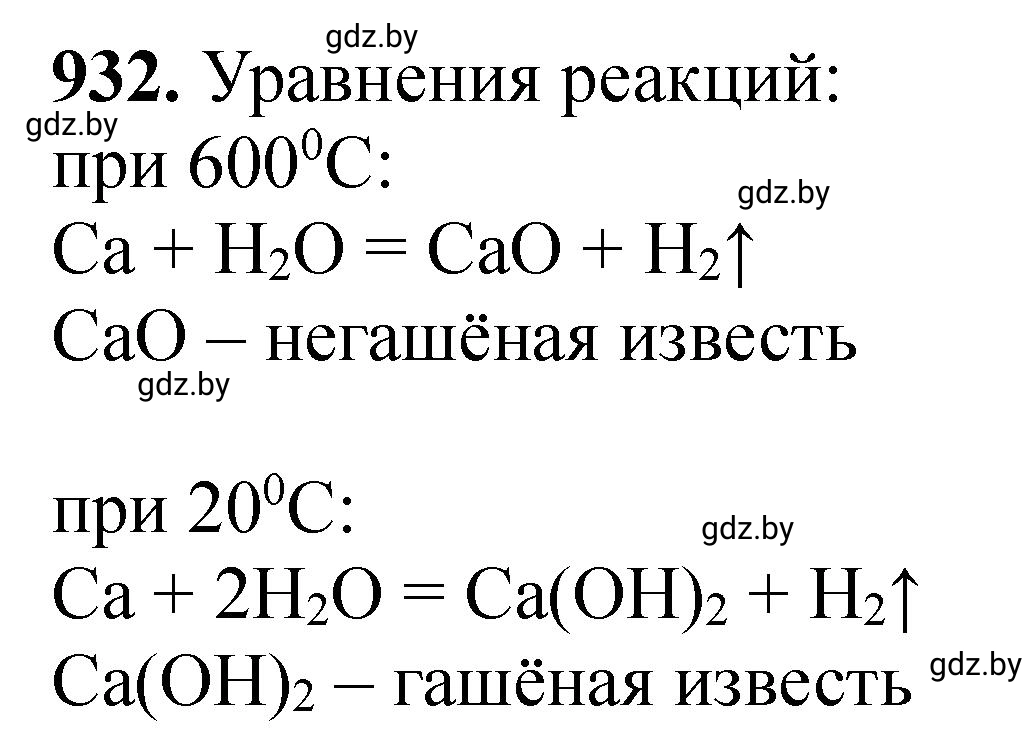 Решение номер 932 (страница 150) гдз по химии 11 класс Хвалюк, Резяпкин, сборник задач