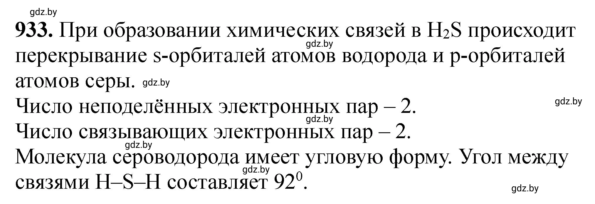 Решение номер 933 (страница 151) гдз по химии 11 класс Хвалюк, Резяпкин, сборник задач