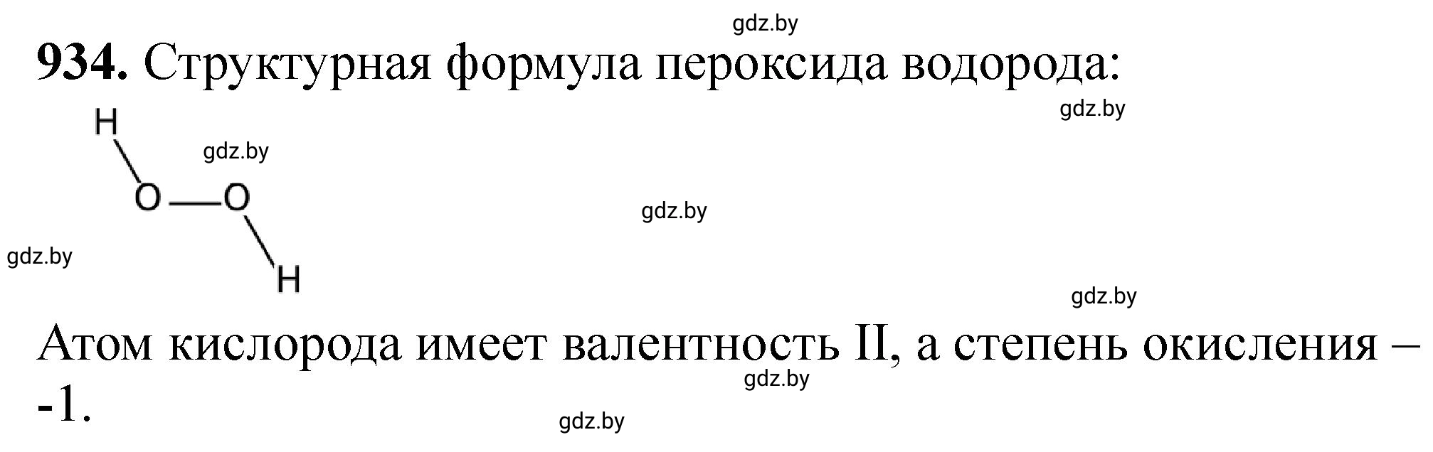 Решение номер 934 (страница 151) гдз по химии 11 класс Хвалюк, Резяпкин, сборник задач
