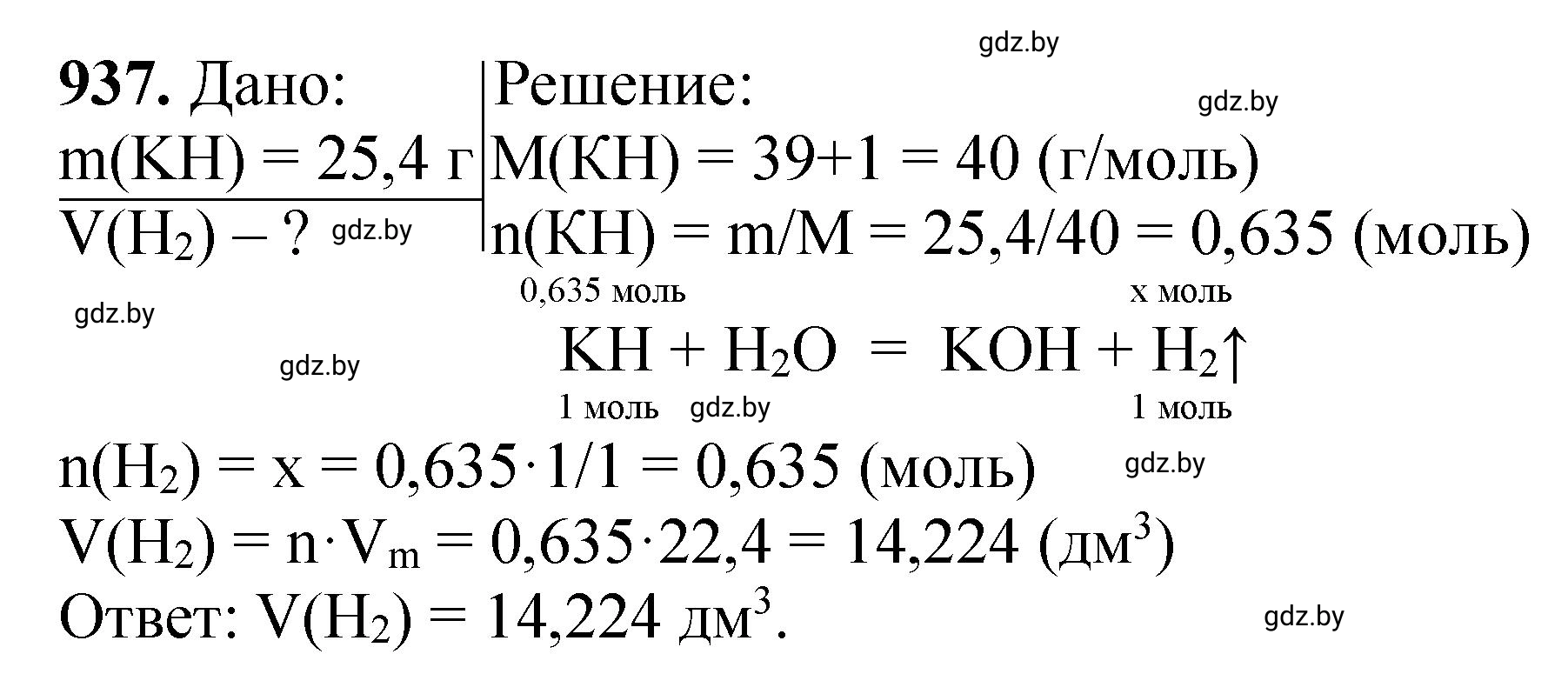 Решение номер 937 (страница 151) гдз по химии 11 класс Хвалюк, Резяпкин, сборник задач