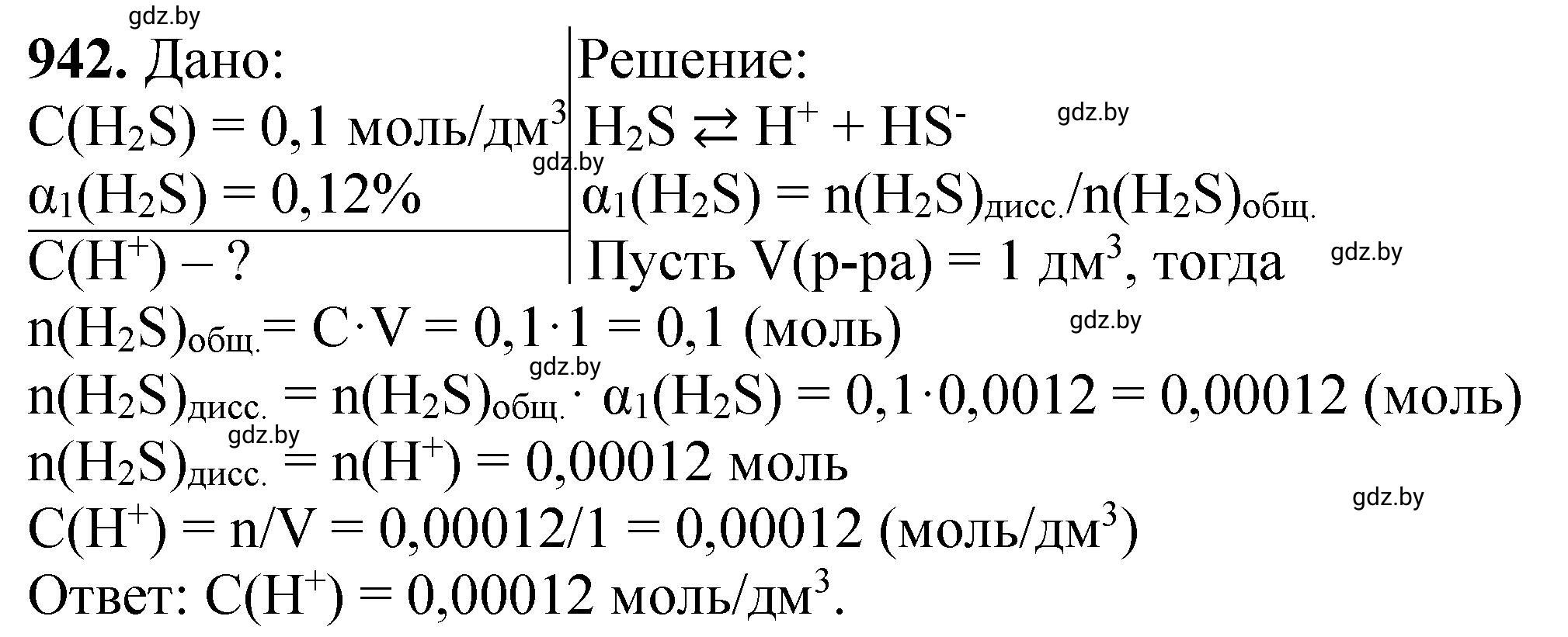 Решение номер 942 (страница 151) гдз по химии 11 класс Хвалюк, Резяпкин, сборник задач