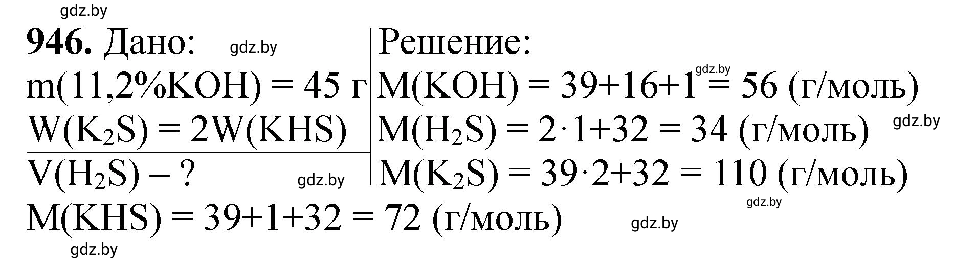Решение номер 946 (страница 152) гдз по химии 11 класс Хвалюк, Резяпкин, сборник задач