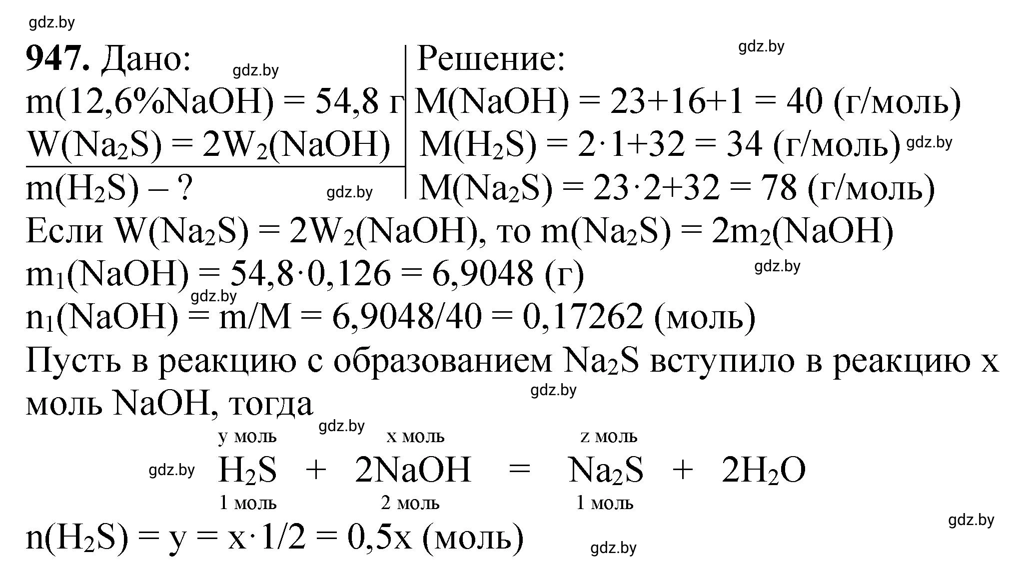 Решение номер 947 (страница 152) гдз по химии 11 класс Хвалюк, Резяпкин, сборник задач