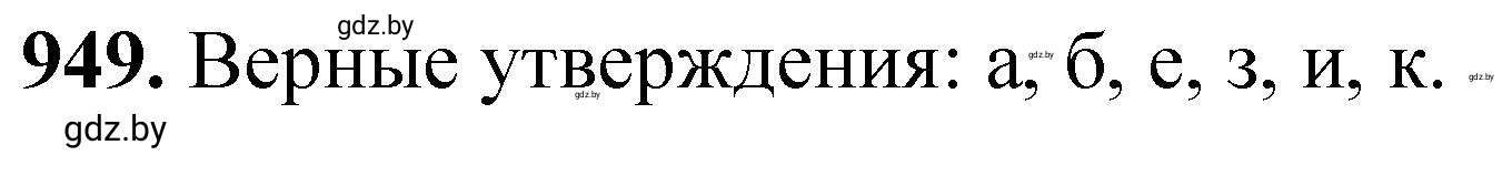 Решение номер 949 (страница 153) гдз по химии 11 класс Хвалюк, Резяпкин, сборник задач