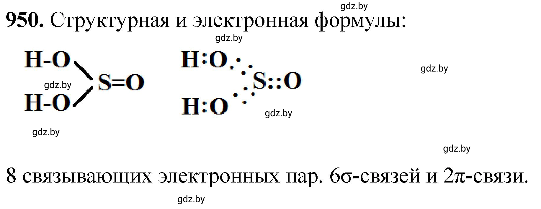 Решение номер 950 (страница 153) гдз по химии 11 класс Хвалюк, Резяпкин, сборник задач
