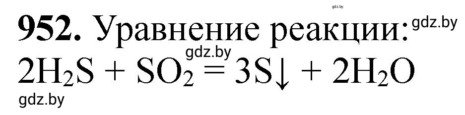 Решение номер 952 (страница 153) гдз по химии 11 класс Хвалюк, Резяпкин, сборник задач