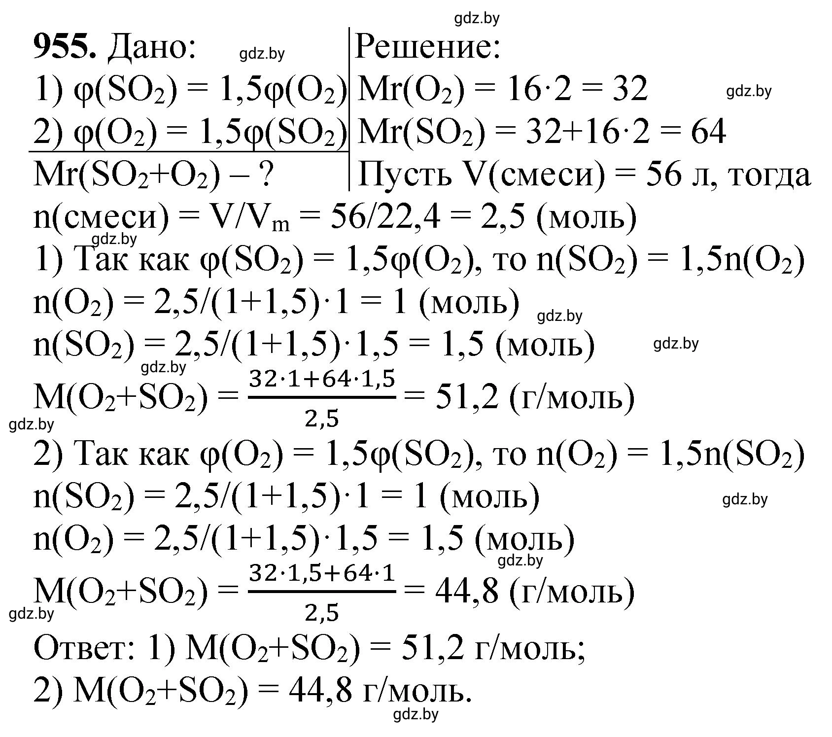 Решение номер 955 (страница 154) гдз по химии 11 класс Хвалюк, Резяпкин, сборник задач