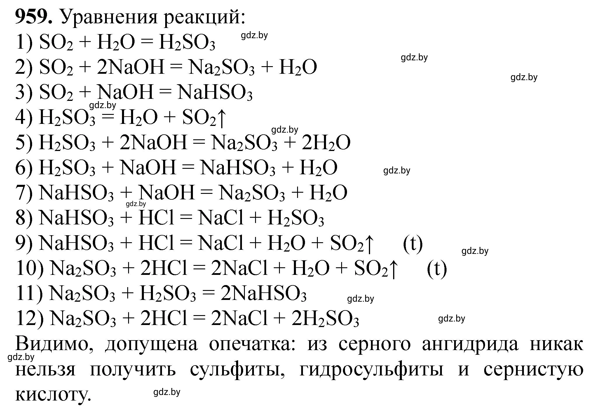 Решение номер 959 (страница 154) гдз по химии 11 класс Хвалюк, Резяпкин, сборник задач