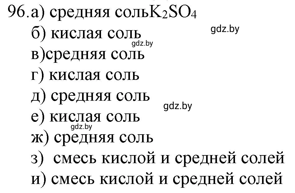 Решение номер 96 (страница 22) гдз по химии 11 класс Хвалюк, Резяпкин, сборник задач