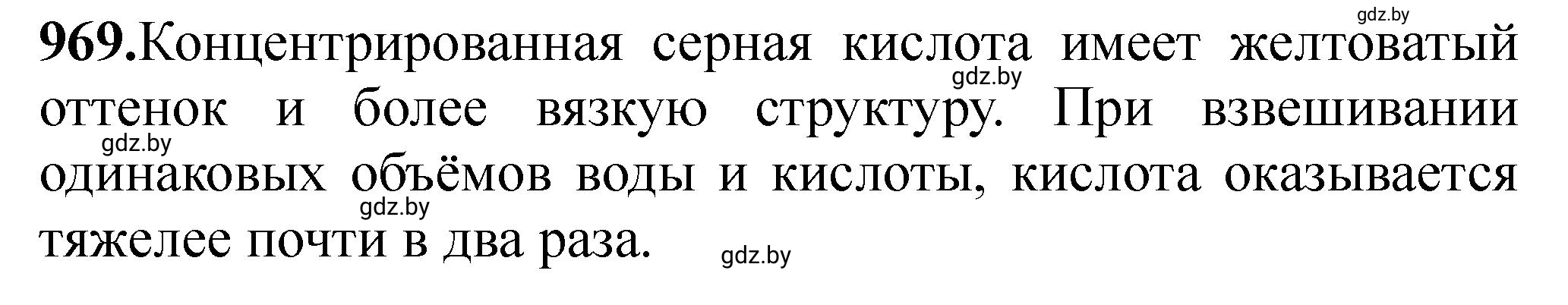 Решение номер 969 (страница 156) гдз по химии 11 класс Хвалюк, Резяпкин, сборник задач