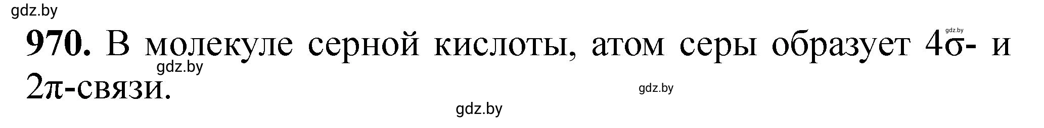 Решение номер 970 (страница 156) гдз по химии 11 класс Хвалюк, Резяпкин, сборник задач