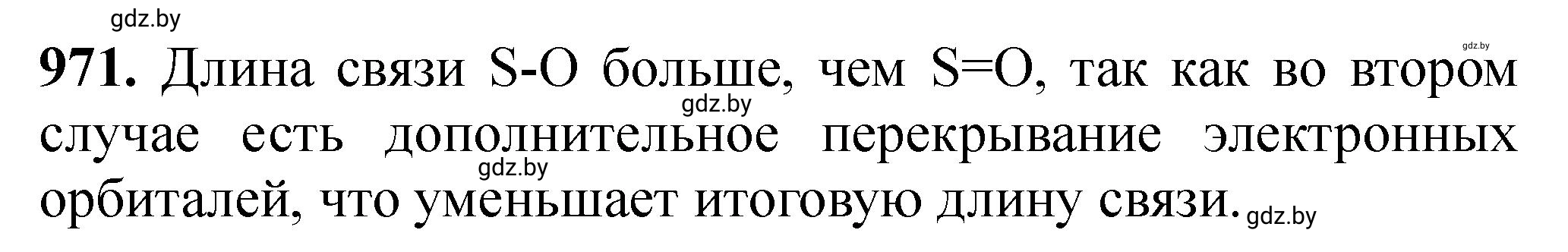 Решение номер 971 (страница 156) гдз по химии 11 класс Хвалюк, Резяпкин, сборник задач