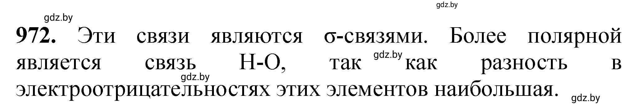 Решение номер 972 (страница 156) гдз по химии 11 класс Хвалюк, Резяпкин, сборник задач