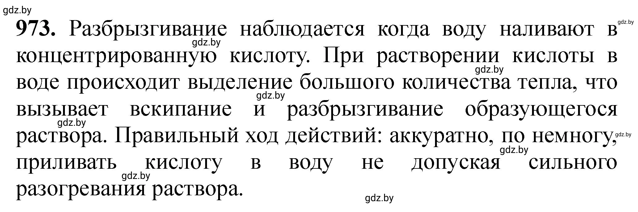 Решение номер 973 (страница 156) гдз по химии 11 класс Хвалюк, Резяпкин, сборник задач