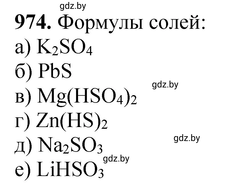 Решение номер 974 (страница 156) гдз по химии 11 класс Хвалюк, Резяпкин, сборник задач
