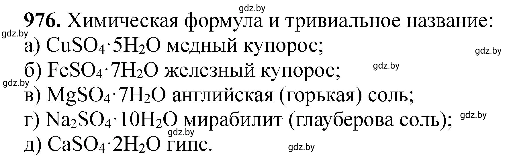 Решение номер 976 (страница 156) гдз по химии 11 класс Хвалюк, Резяпкин, сборник задач