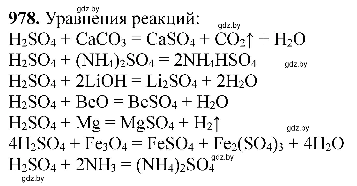 Решение номер 978 (страница 157) гдз по химии 11 класс Хвалюк, Резяпкин, сборник задач