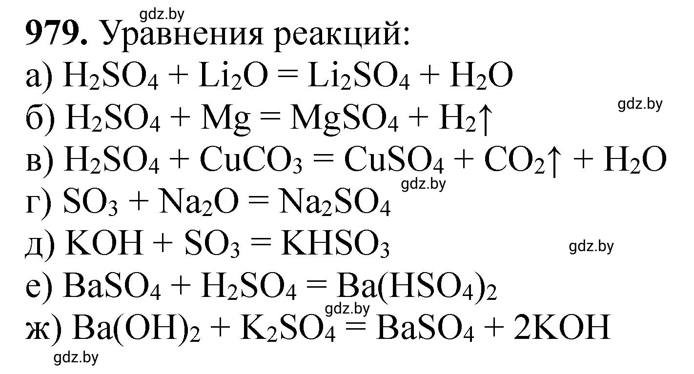 Решение номер 979 (страница 157) гдз по химии 11 класс Хвалюк, Резяпкин, сборник задач