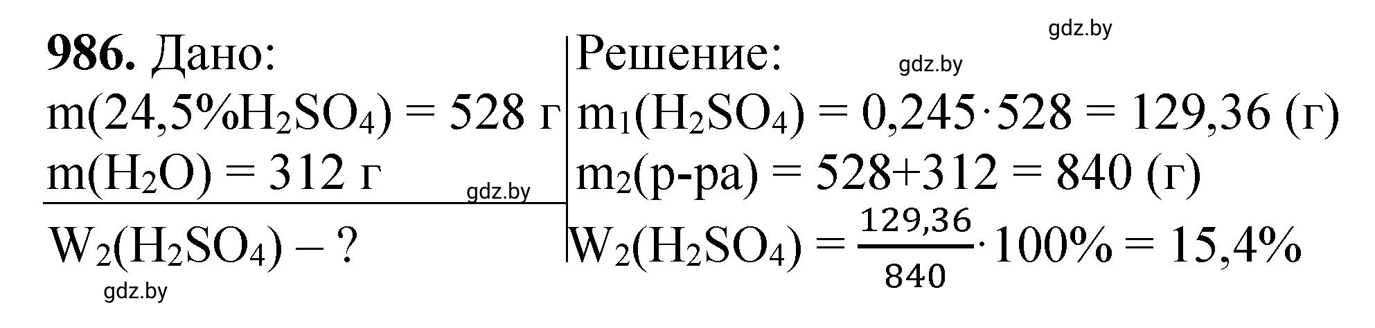Решение номер 986 (страница 158) гдз по химии 11 класс Хвалюк, Резяпкин, сборник задач