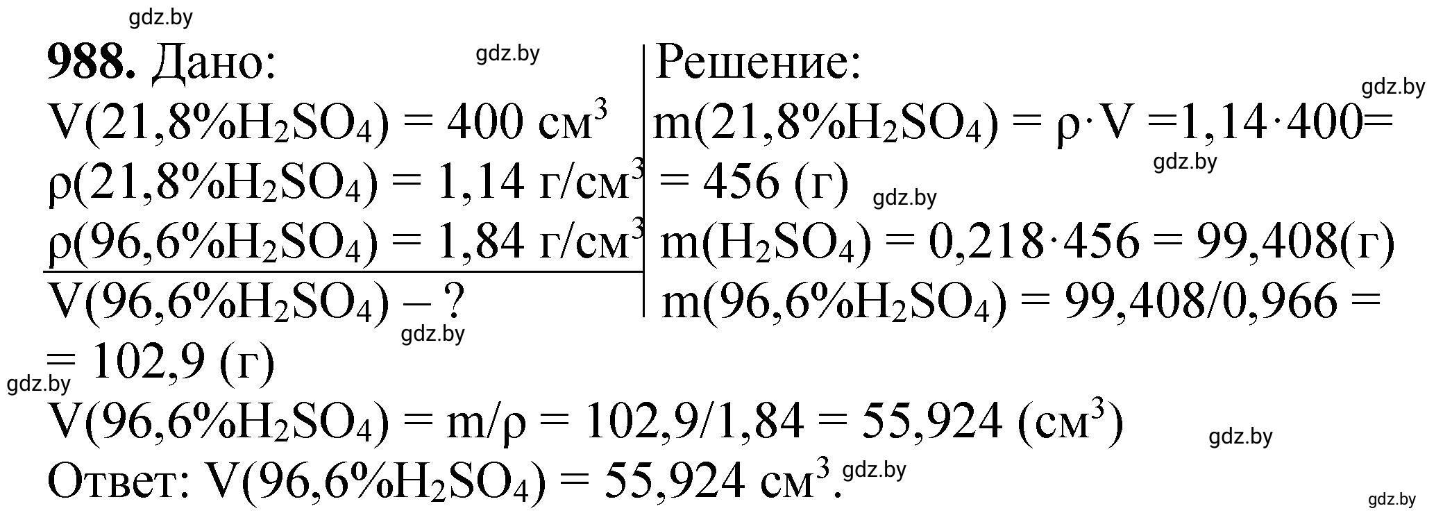 Решение номер 988 (страница 158) гдз по химии 11 класс Хвалюк, Резяпкин, сборник задач