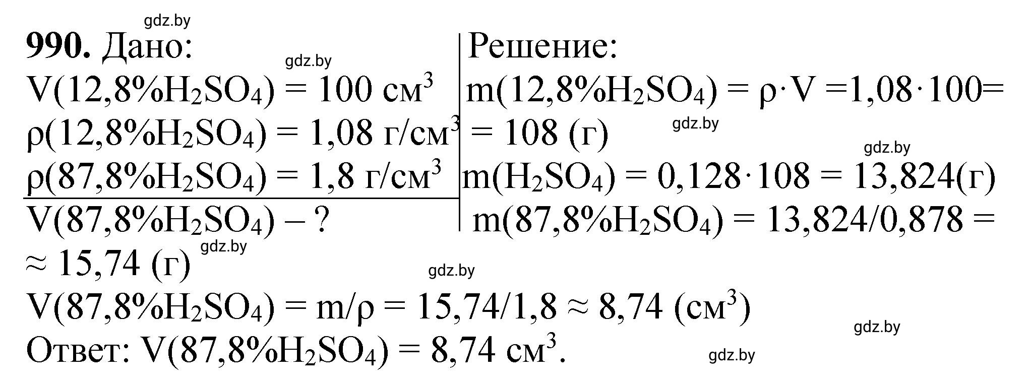 Решение номер 990 (страница 158) гдз по химии 11 класс Хвалюк, Резяпкин, сборник задач