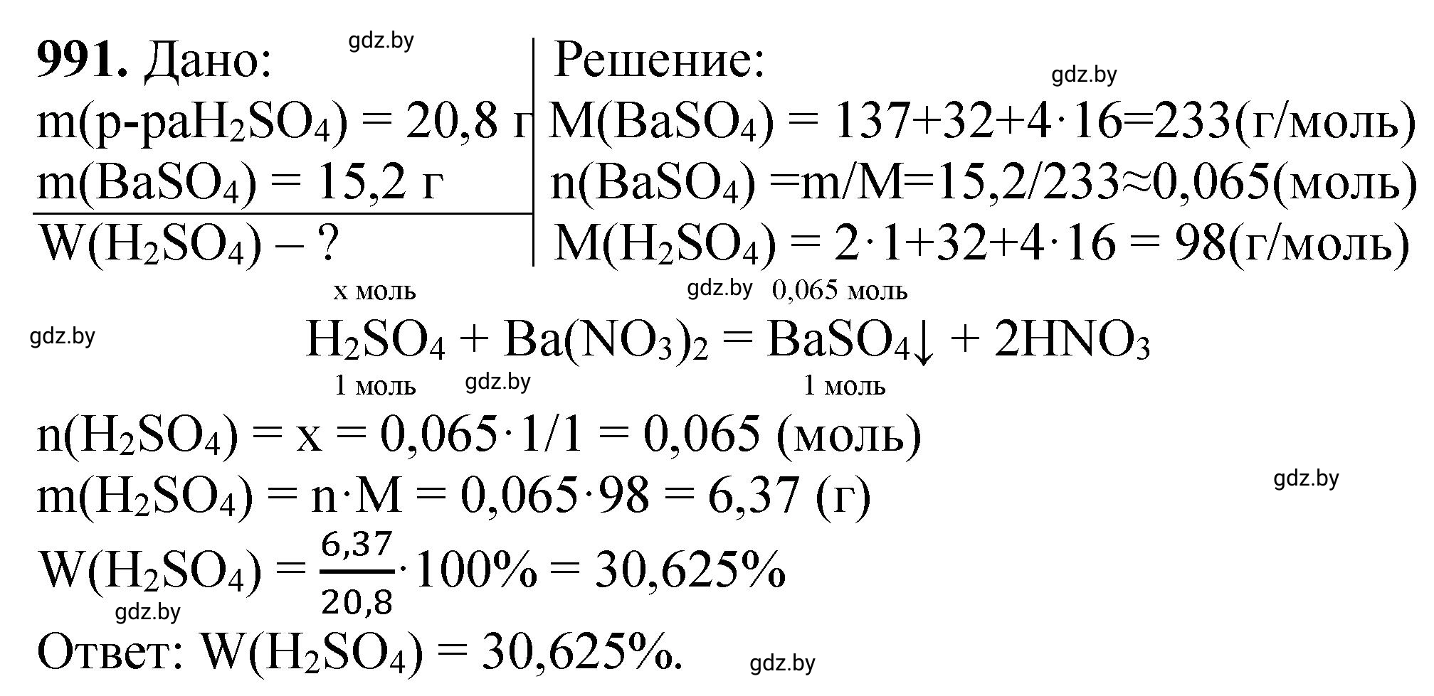 Решение номер 991 (страница 159) гдз по химии 11 класс Хвалюк, Резяпкин, сборник задач