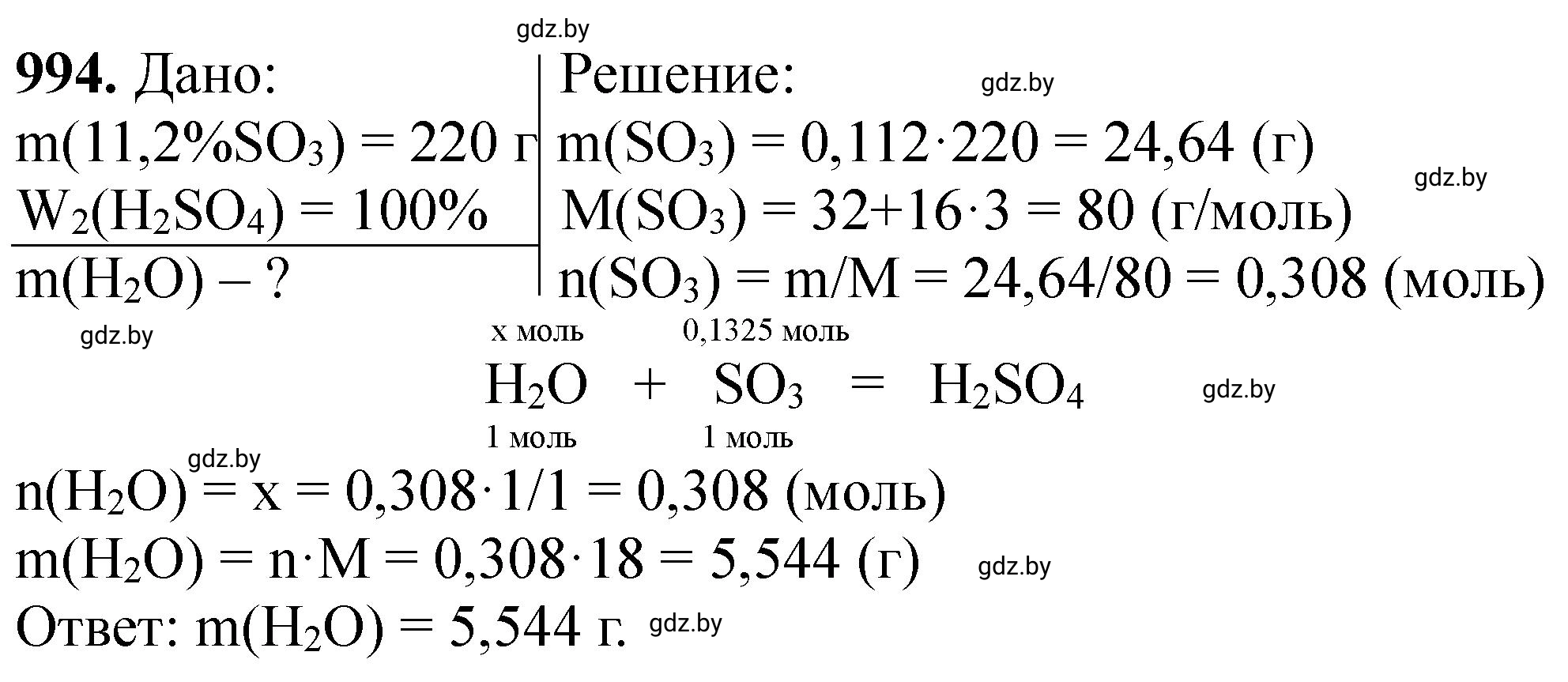 Решение номер 994 (страница 159) гдз по химии 11 класс Хвалюк, Резяпкин, сборник задач
