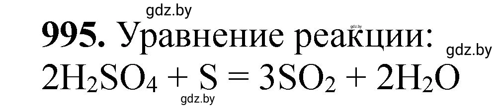 Решение номер 995 (страница 159) гдз по химии 11 класс Хвалюк, Резяпкин, сборник задач
