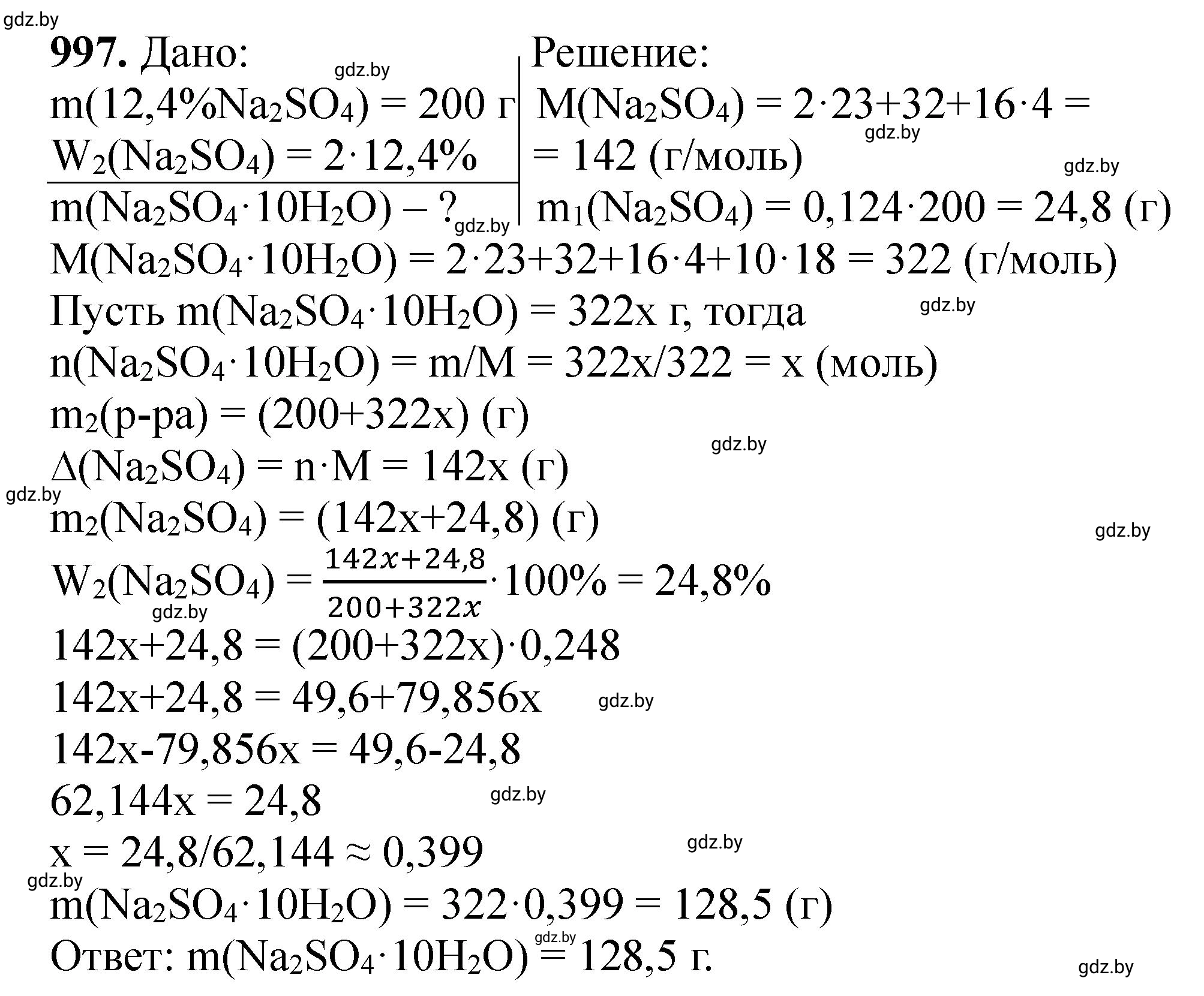 Решение номер 997 (страница 159) гдз по химии 11 класс Хвалюк, Резяпкин, сборник задач