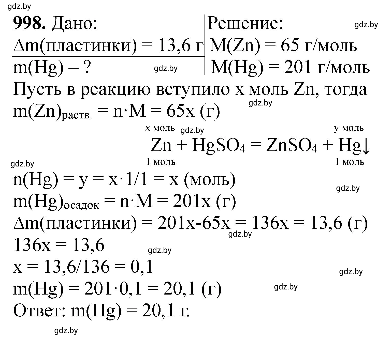 Решение номер 998 (страница 159) гдз по химии 11 класс Хвалюк, Резяпкин, сборник задач