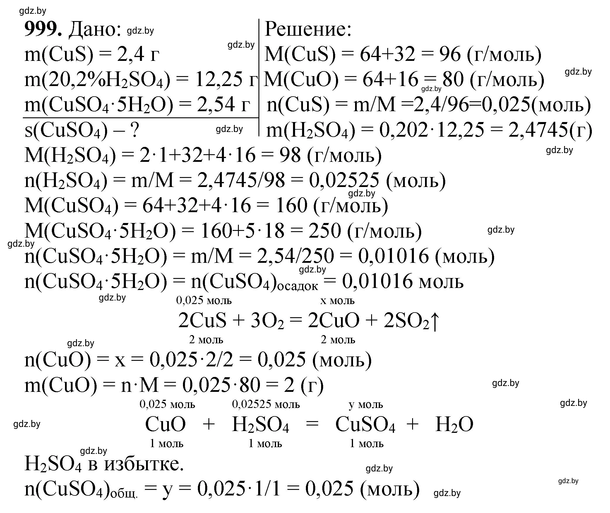 Решение номер 999 (страница 159) гдз по химии 11 класс Хвалюк, Резяпкин, сборник задач