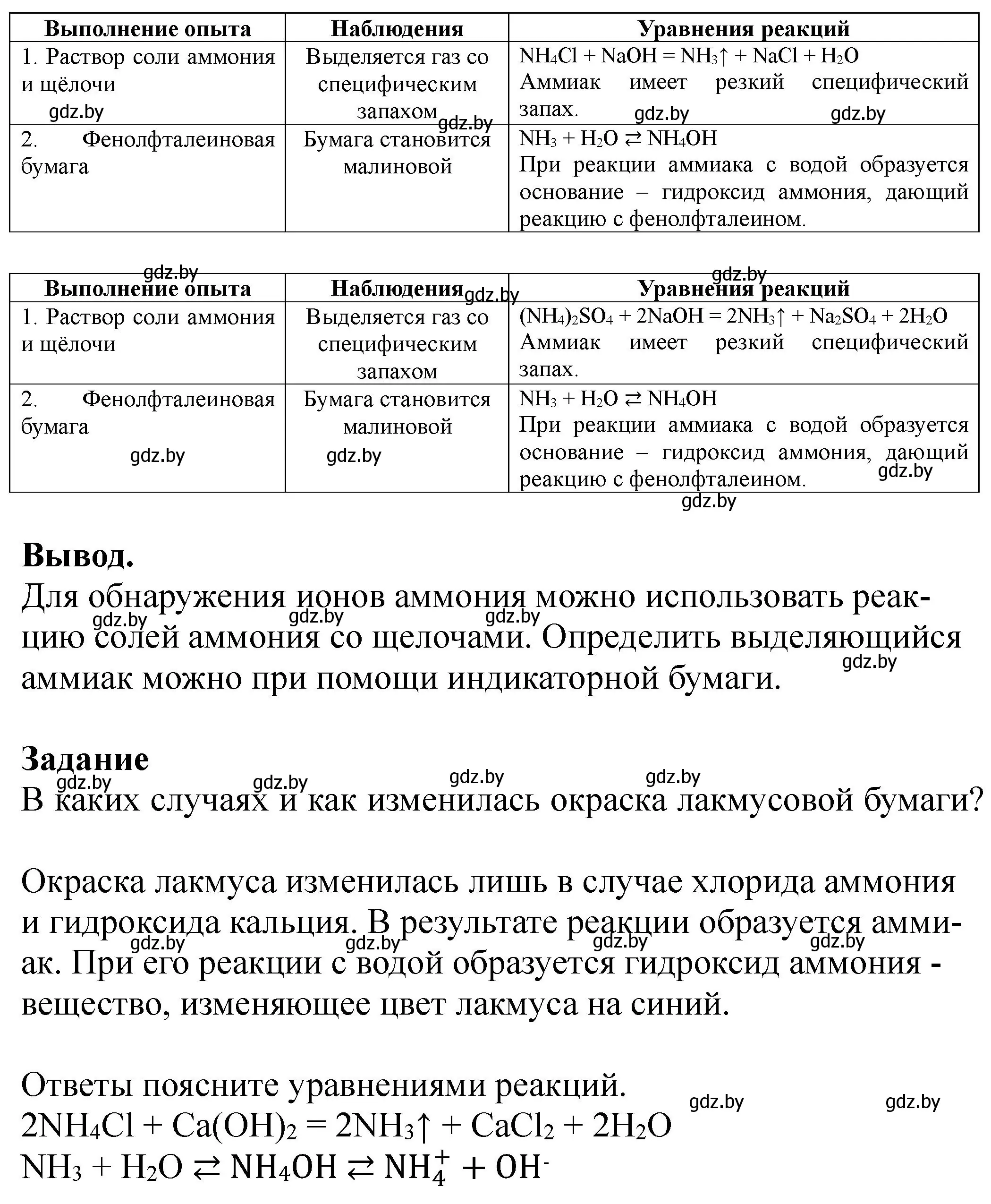 Решение  Лабораторный опыт 6 (страница 13) гдз по химии 11 класс Борушко, тетрадь для практических работ