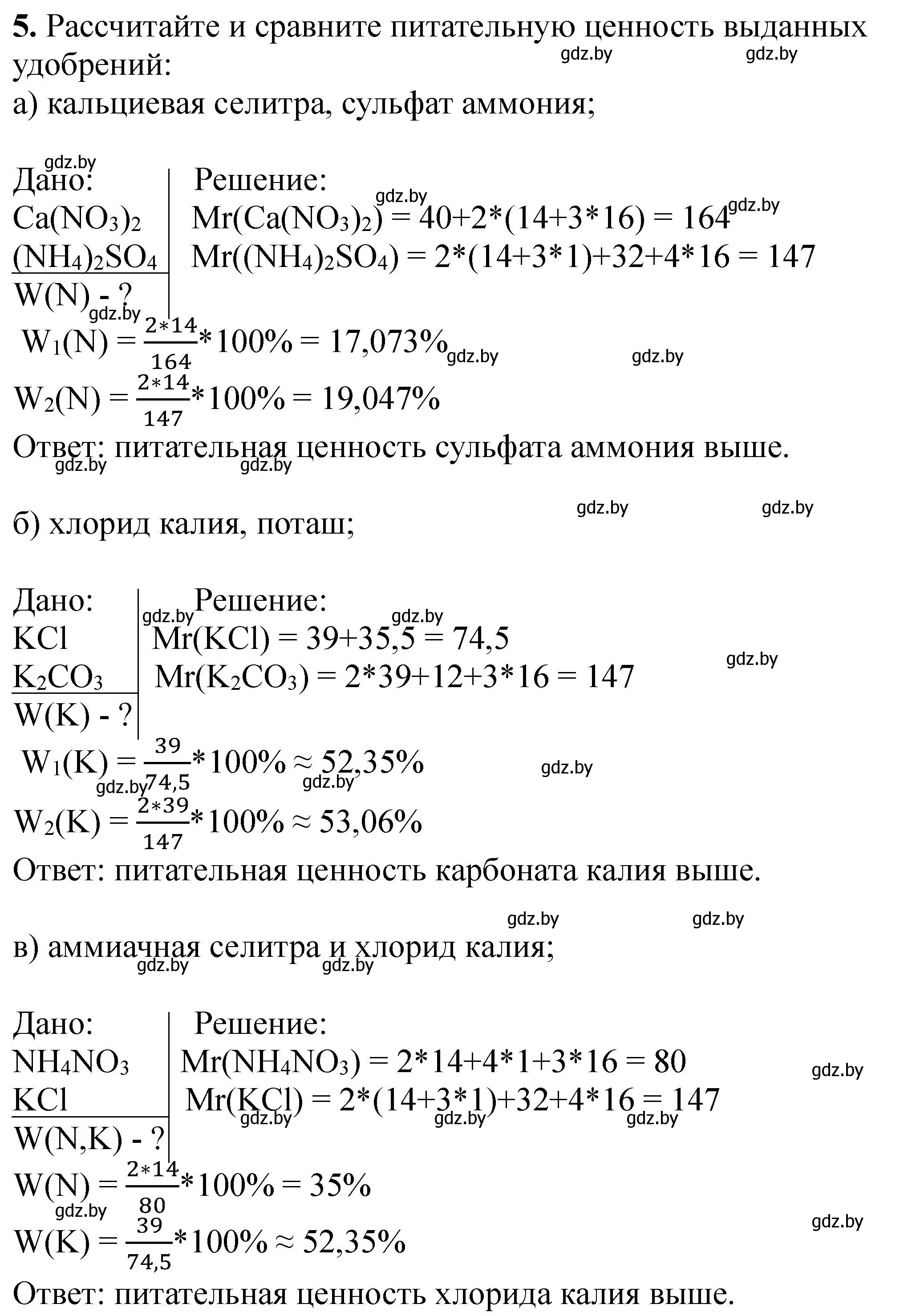 номер 5 страница 18 гдз по химии 11 класс Борушко, тетрадь для практических  работ 2022