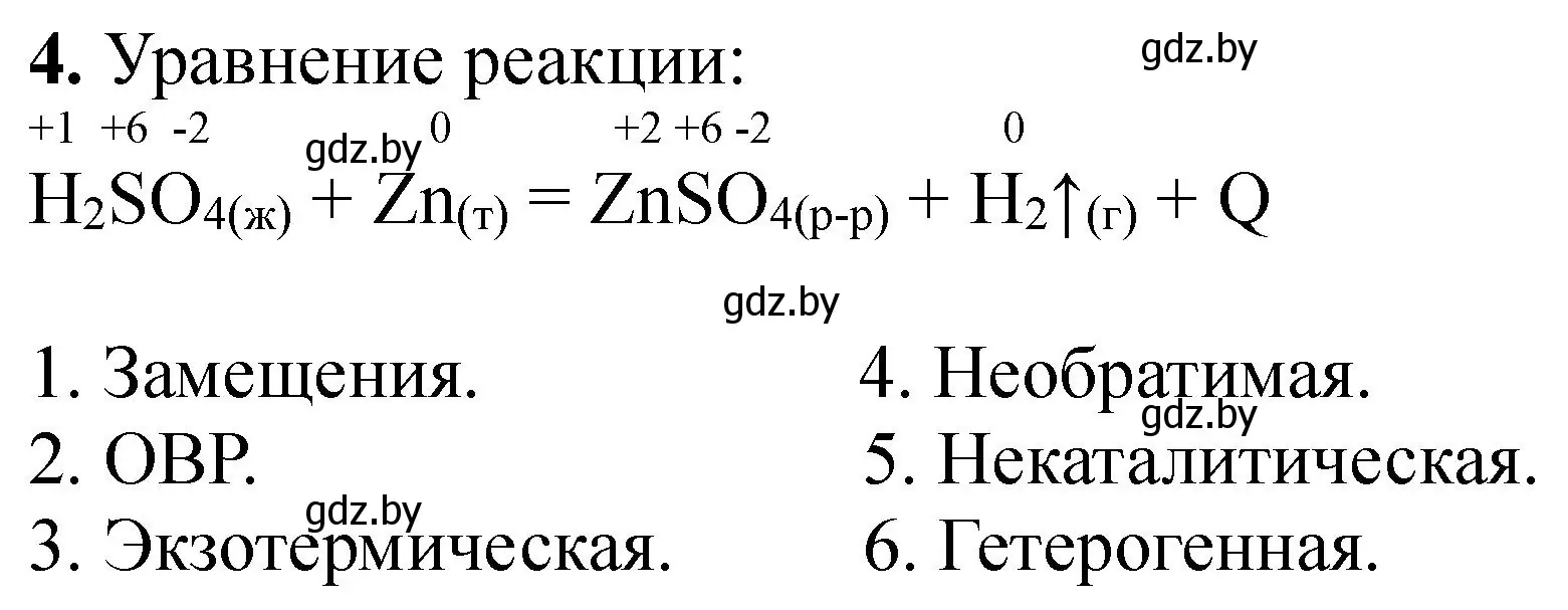 Решение номер 4 (страница 25) гдз по химии 11 класс Борушко, тетрадь для практических работ