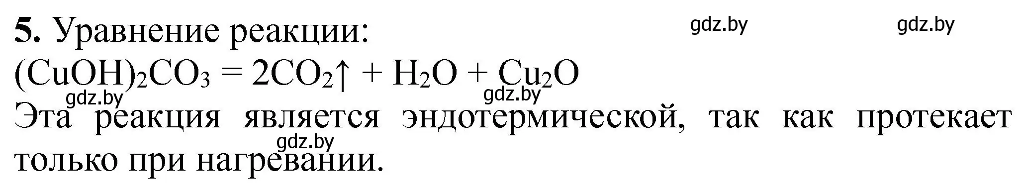 Решение номер 5 (страница 26) гдз по химии 11 класс Борушко, тетрадь для практических работ