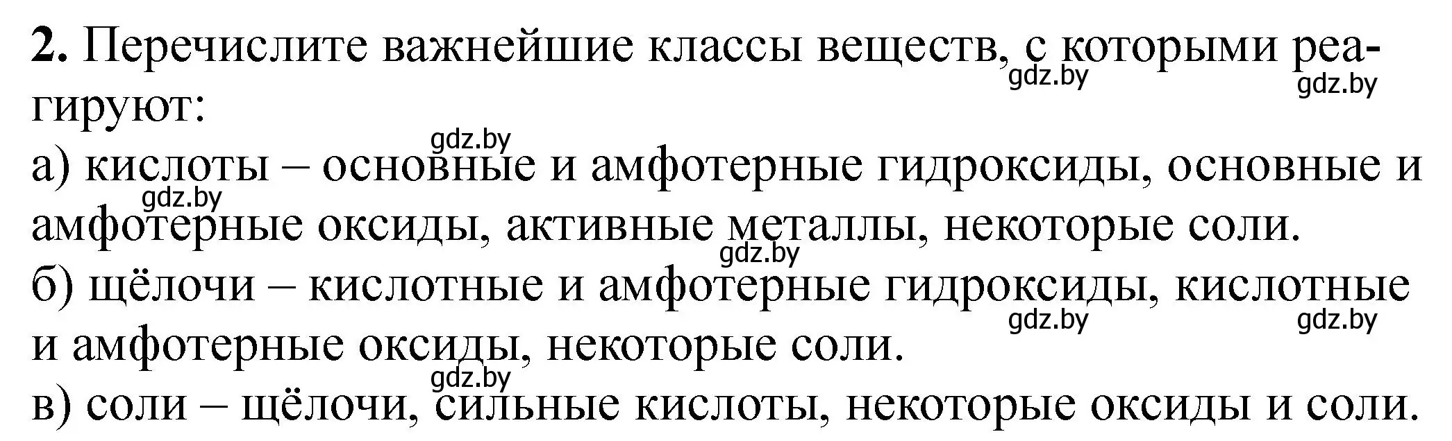 Решение номер 2 (страница 26) гдз по химии 11 класс Борушко, тетрадь для практических работ