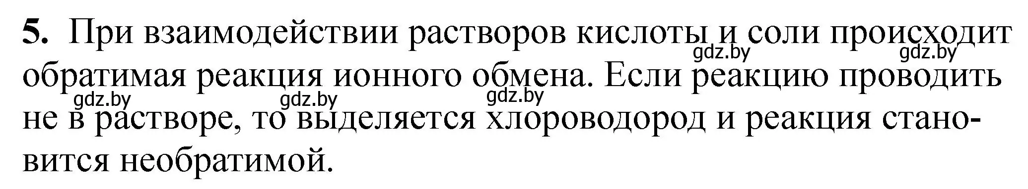 Решение номер 5 (страница 27) гдз по химии 11 класс Борушко, тетрадь для практических работ