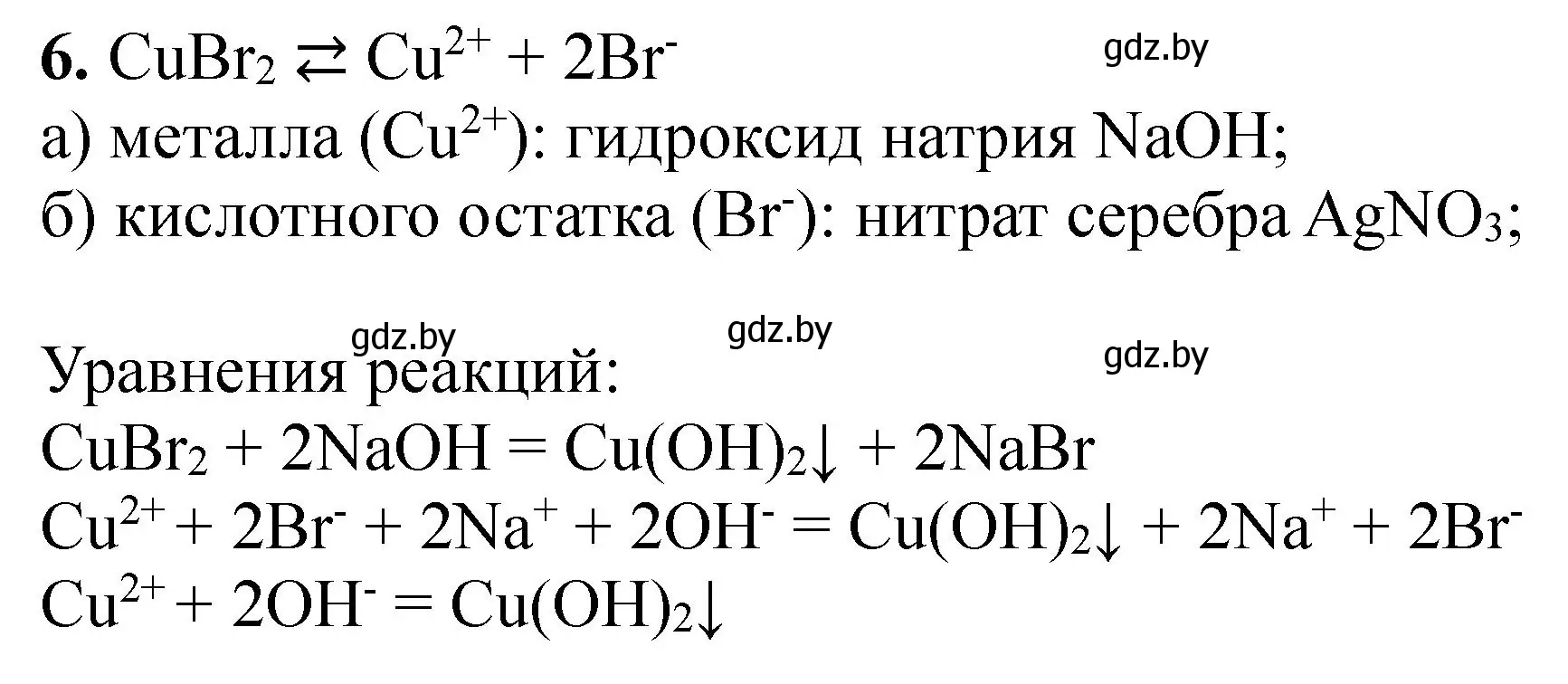 Решение номер 6 (страница 27) гдз по химии 11 класс Борушко, тетрадь для практических работ