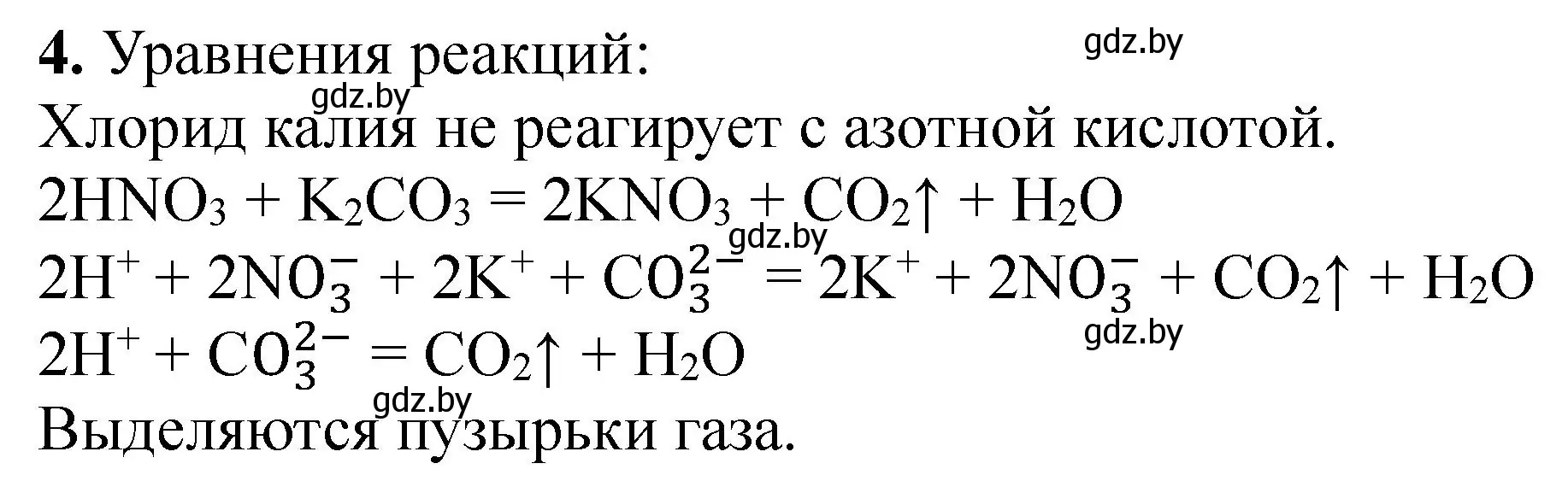 Решение номер 4 (страница 28) гдз по химии 11 класс Борушко, тетрадь для практических работ