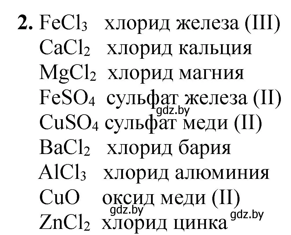 Решение номер 2 (страница 29) гдз по химии 11 класс Борушко, тетрадь для практических работ