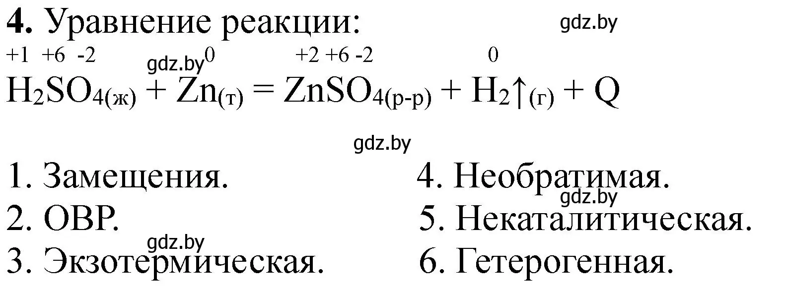 Решение номер 4 (страница 34) гдз по химии 11 класс Борушко, тетрадь для практических работ