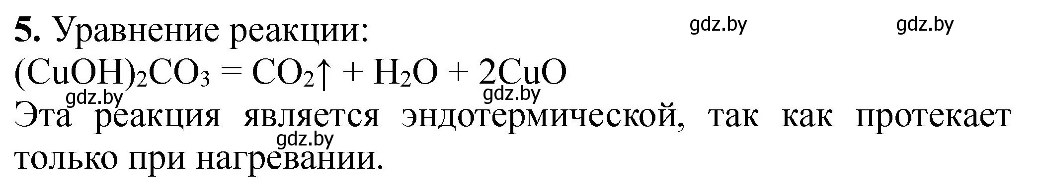 Решение номер 5 (страница 35) гдз по химии 11 класс Борушко, тетрадь для практических работ