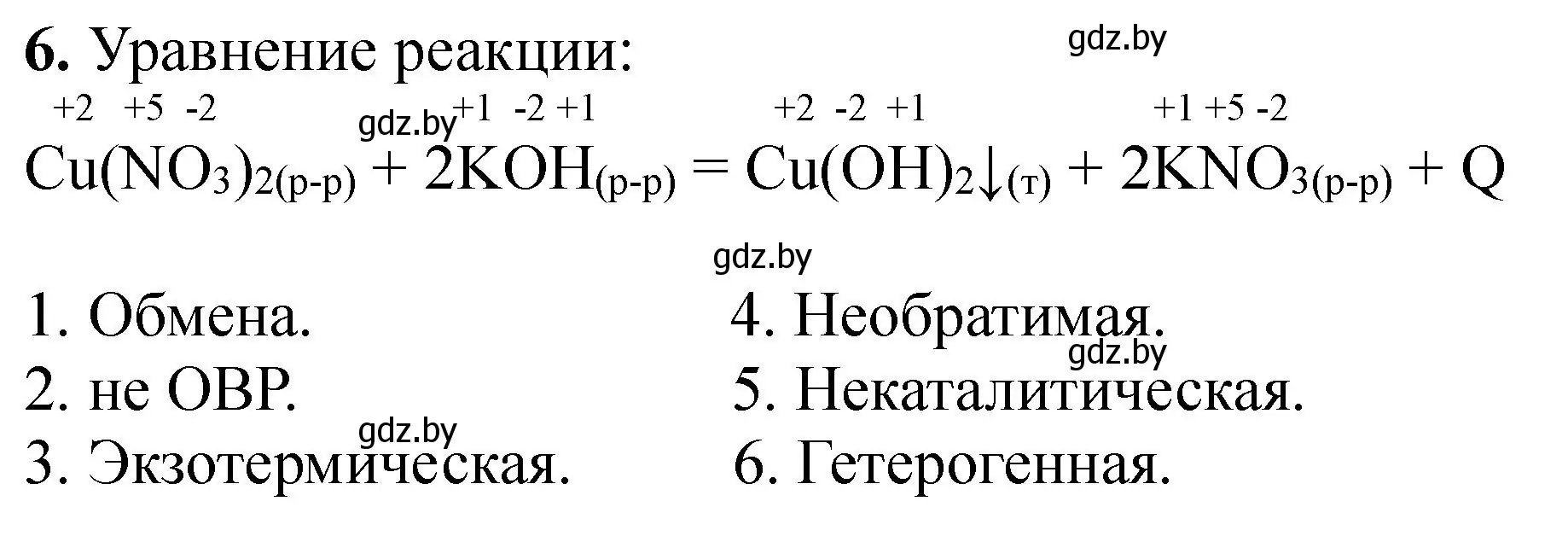 Решение номер 6 (страница 35) гдз по химии 11 класс Борушко, тетрадь для практических работ