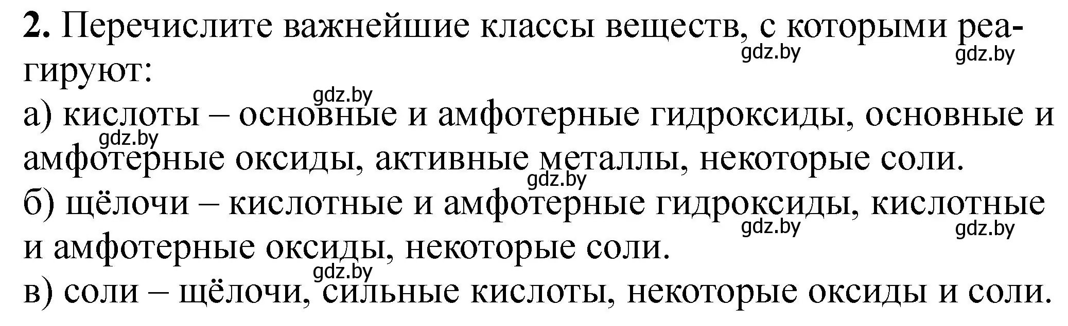 Решение номер 2 (страница 35) гдз по химии 11 класс Борушко, тетрадь для практических работ