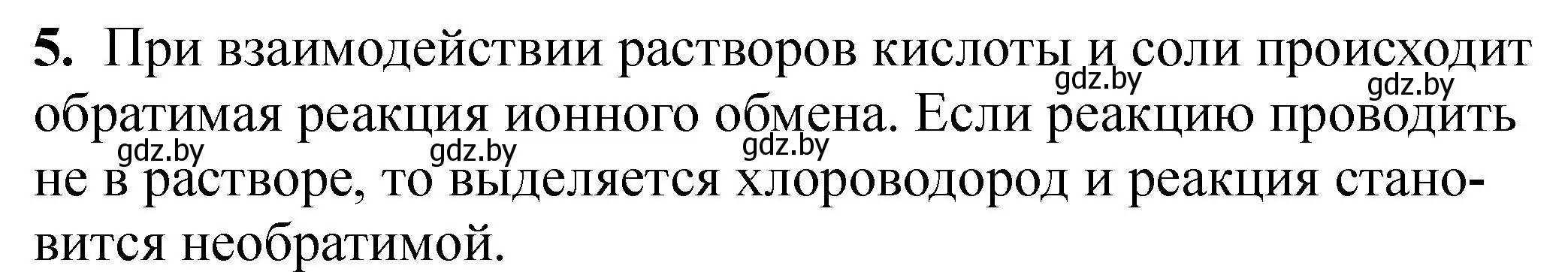 Решение номер 5 (страница 36) гдз по химии 11 класс Борушко, тетрадь для практических работ